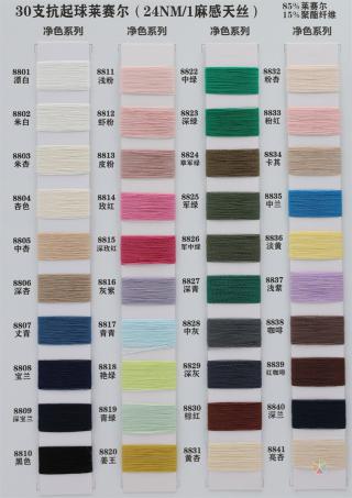 30支抗起球莱赛尔