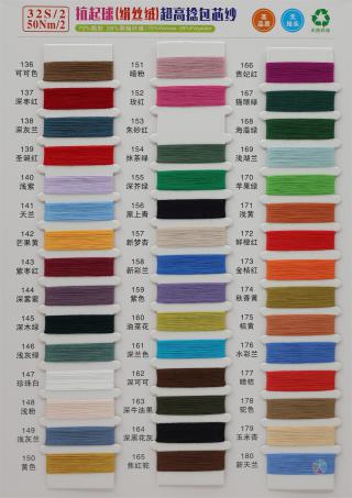 32S/2 50NM/2 抗起球绢丝绒超高捻包芯纱