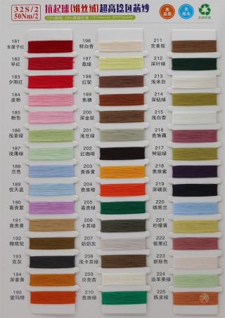 32S/2 50NM/2 抗起球绢丝绒超高捻包芯纱