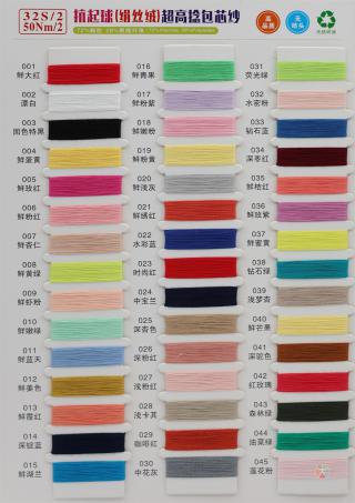 32S/2 50NM/2 抗起球绢丝绒超高捻包芯纱