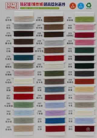 32S/2 50NM/2 抗起球绢丝绒超高捻包芯纱