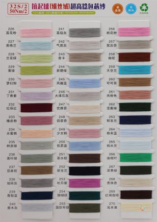 32S/2 50NM/2 抗起球绢丝绒超高捻包芯纱