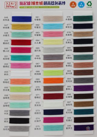 32S/2 50NM/2 抗起球绢丝绒超高捻包芯纱