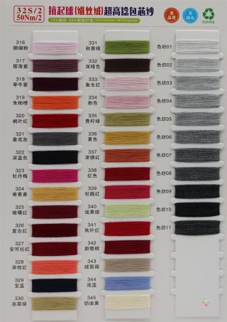 32S/2 50NM/2 抗起球绢丝绒超高捻包芯纱