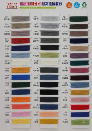 32S/2 50NM/2 抗起球绢丝绒超高捻包芯纱