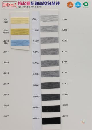 抗起球100NM/2 超细高捻包芯纱