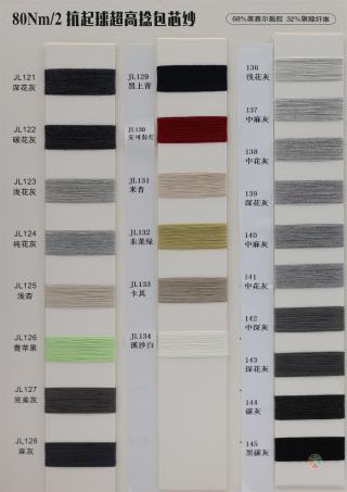 80Nm/2 抗起球超高捻包芯纱