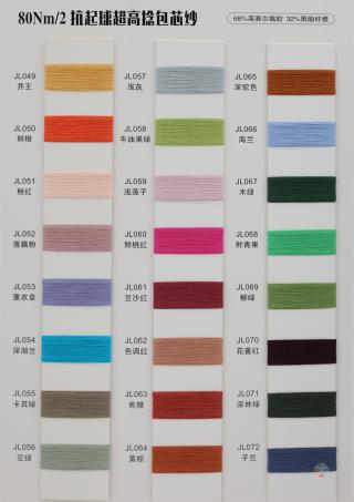 80Nm/2 抗起球超高捻包芯纱