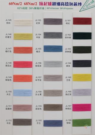 60NM/2 68NM/2 抗起球绢丝绒超细高捻包芯纱