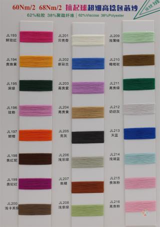 60NM/2 68NM/2 抗起球绢丝绒超细高捻包芯纱