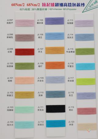 60NM/2 68NM/2 抗起球绢丝绒超细高捻包芯纱