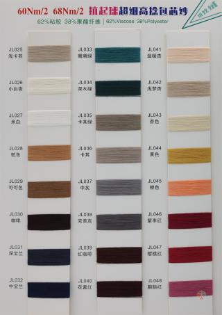 60NM/2 68NM/2 抗起球绢丝绒超细高捻包芯纱