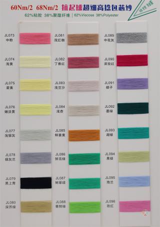 60NM/2 68NM/2 抗起球绢丝绒超细高捻包芯纱