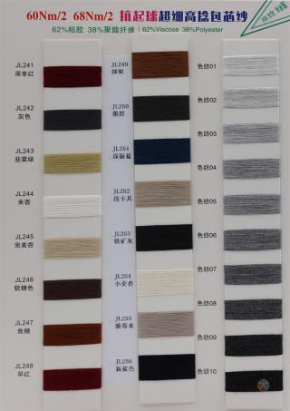 60NM/2 68NM/2 抗起球绢丝绒超细高捻包芯纱