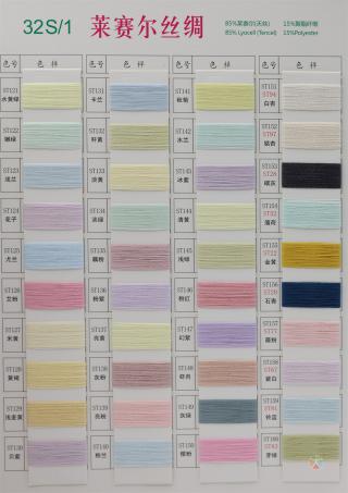 32S/1 莱赛尔丝绸（春夏产品）