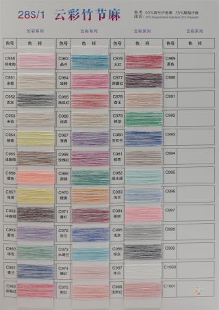 32S/1 超爽竹节麻（春夏产品）