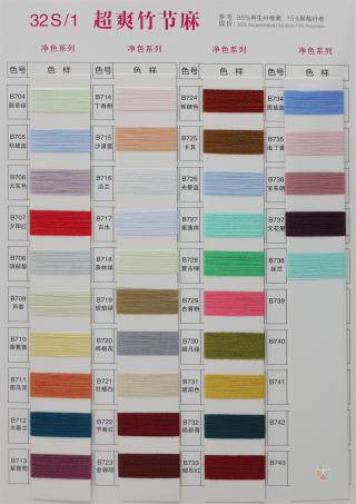 32S/1 超爽竹节麻（春夏产品）