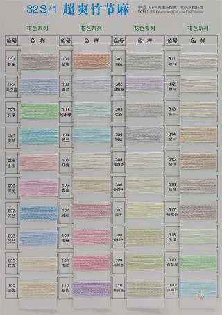 32S/1 超爽竹节麻（春夏产品）