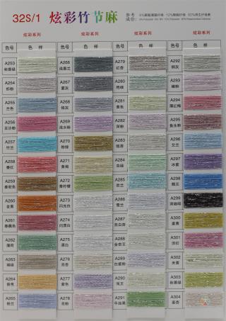 32S/1 超爽竹节麻（春夏产品）