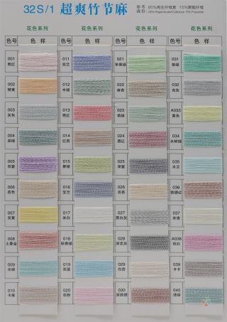 32S/1 超爽竹节麻（春夏产品）