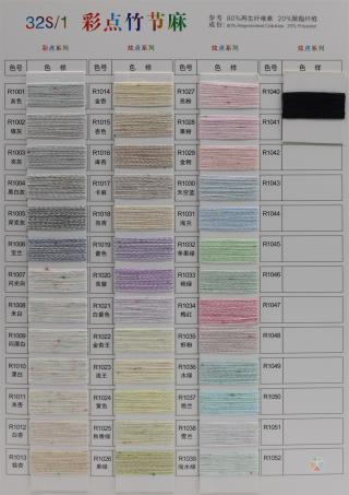 32S/1 超爽竹节麻（春夏产品）