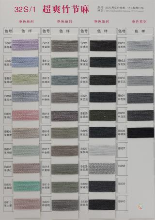 32S/1 超爽竹节麻（春夏产品）