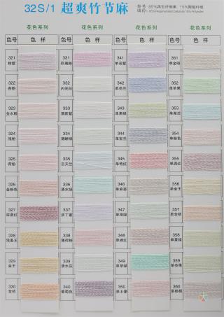 32S/1 超爽竹节麻（春夏产品）