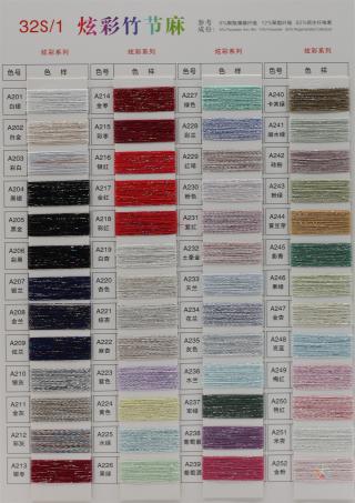 32S/1 超爽竹节麻（春夏产品）