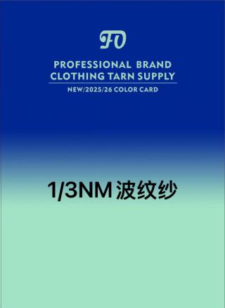 1/3NM波纹纱