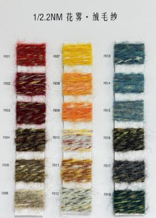 1/2.2NM花雾·绒毛纱