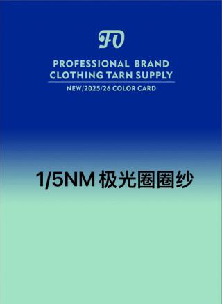 1/5NM极光圈圈纱