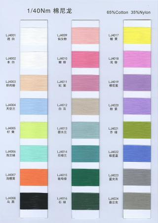 1/40Nm 棉尼龙