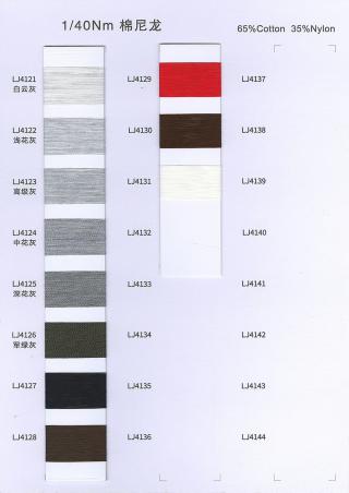 1/40Nm 棉尼龙