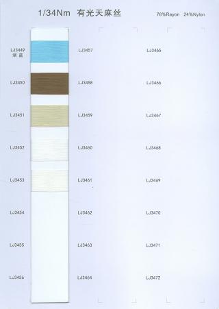 1/34Nm 有光天麻丝