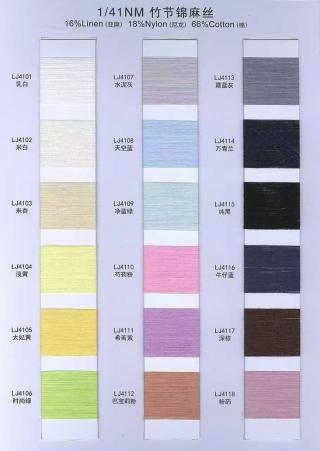 1/41Nm 竹节锦麻丝