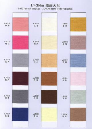 1/43Nm 醋酸天丝