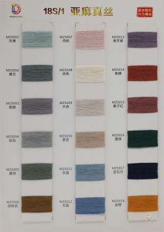18S/1 亚麻真丝