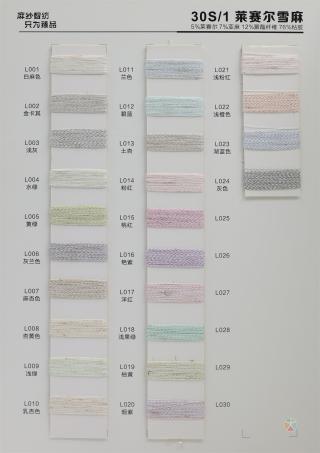 30S/1 莱赛尔雪麻