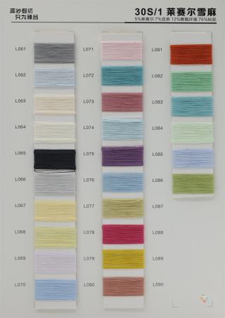 30S/1 莱赛尔雪麻
