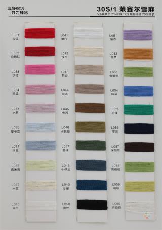 30S/1 莱赛尔雪麻