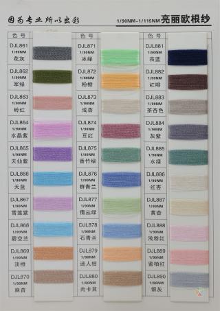 1/90NM-1/115NM 亮丽欧根纱