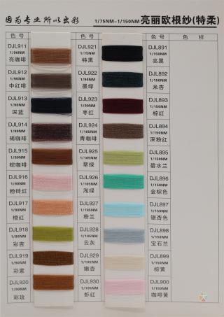 1/90NM-1/115NM 亮丽欧根纱