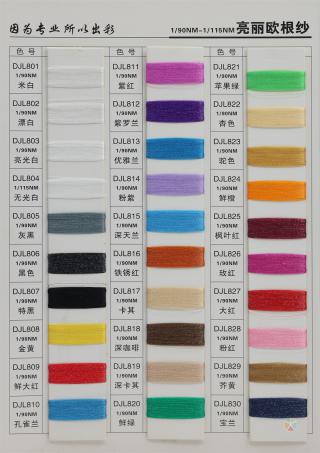 1/90NM-1/115NM 亮丽欧根纱