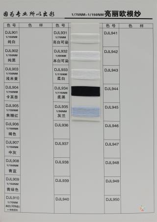 1/90NM-1/115NM 亮丽欧根纱
