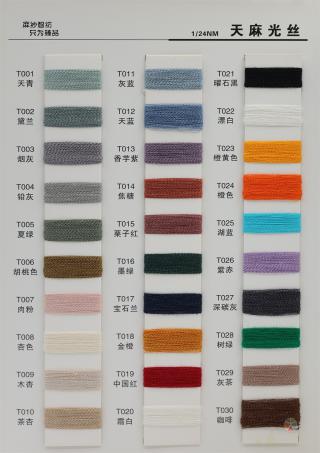 1/24NM 天麻光丝