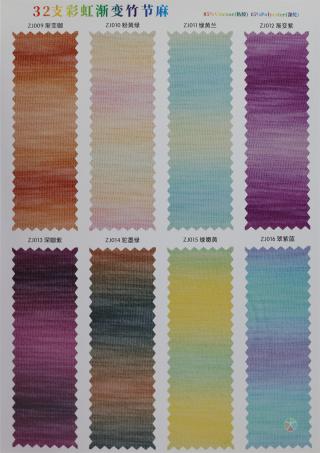 32支 彩虹渐变竹节麻