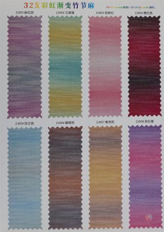 32支 彩虹渐变竹节麻