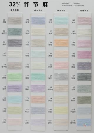 32S/1 竹节麻色卡