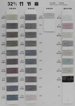 32S/1 竹节麻色卡