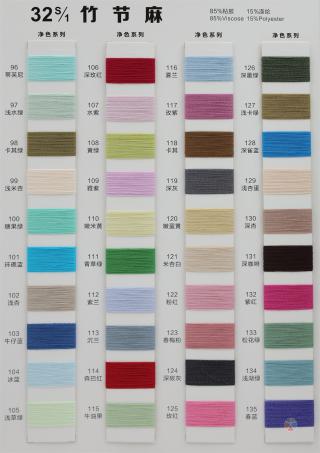 32S/1 竹节麻色卡